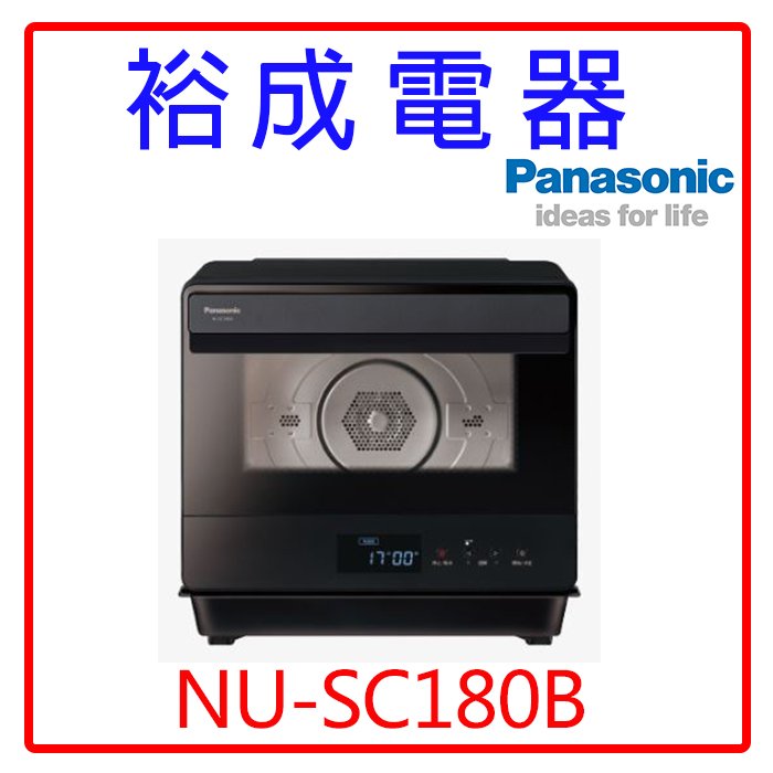 【裕成電器‧詢價超優惠】國際蒸氣烘烤爐 NU-SC180B另售NB-DT52 NN-BS1700 NN-BS807 國際