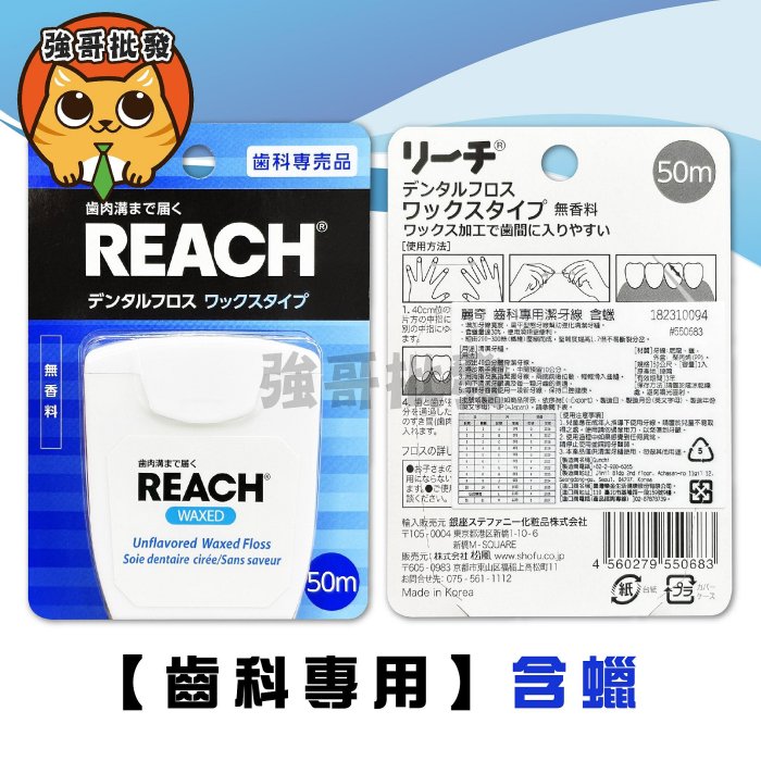 【強哥批發】歐樂B Oral-B 三合一牙線 30M 50入/盒 含蠟無味 麗奇 Reach 潔牙線 含蠟 牙套矯正器專用牙線 牙套專用 矯正專用 牙線