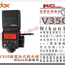 凱西影視器材【 神牛 V350N Nikon 專用 迷你 閃光燈 鋰電池 TTL 2.4G無線傳輸 高速同步 公司貨 】