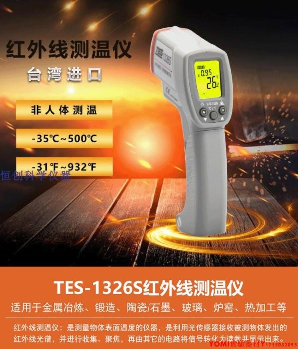 臺灣泰仕TES1326S/1327K紅外線測溫儀高精度工業激光1327測溫槍