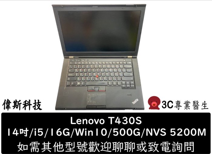 ☆偉斯科技☆Lenovo 聯想 二手筆電 T430S 14吋/i5/16G/NVS5200M/DVD/500G平價筆電