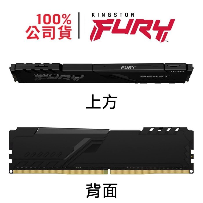 金士頓 FURY Beast DDR4 2400 8G 獸獵者 UDIMM 超頻記憶體 8GB RAM