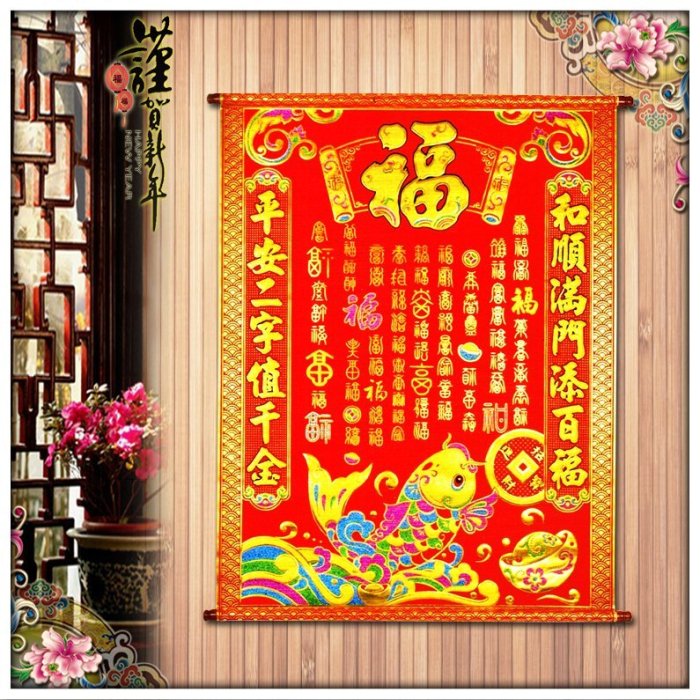 *【洋洋小品特大吉祥如意絨布掛軸掛飾75*105CM】桃園中壢平鎮春聯批發新居送禮落成送禮入宅厝招財進寶節佈置