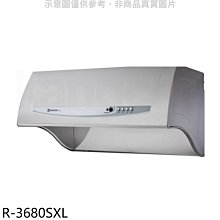 《可議價》櫻花【R-3680SXL】90公分深罩式雙效除油排油煙機(全省安裝)(送5%購物金)