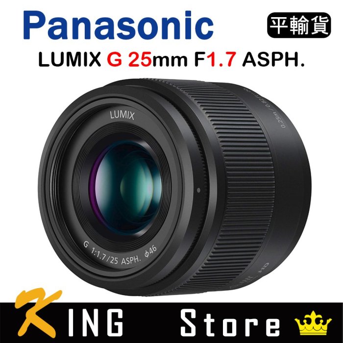 PANASONIC LUMIX G 25mm F1.7 ASPH (平行輸入) 白盒 黑 保固一年 #5