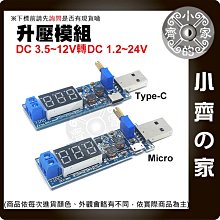 【現貨】 DC-DC Micro USB Type-C 可調 電源升壓模組 5V轉3.3V 9V 12V 24V 降壓穩壓 小齊的家