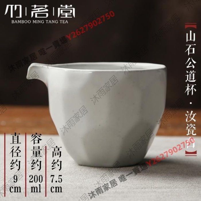 陶瓷公道杯分茶器功夫茶具配件茶漏玻璃泡茶器茶海公杯粗陶仿古老