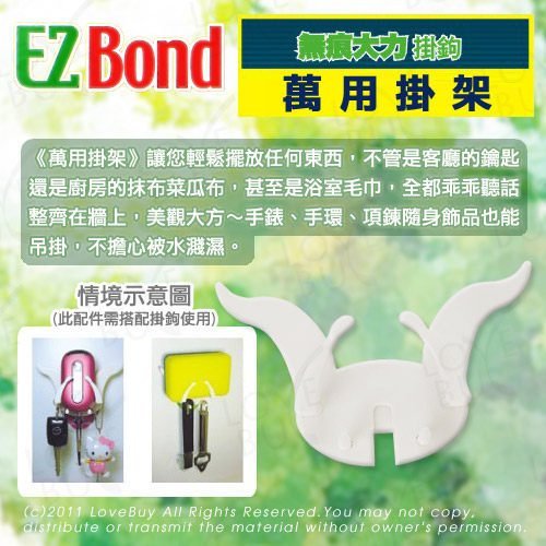 EZ Bond 無痕大力掛勾組(5入掛勾+萬用掛架x1)，多用途掛架，不須貼膠、不留痕、可重複使用