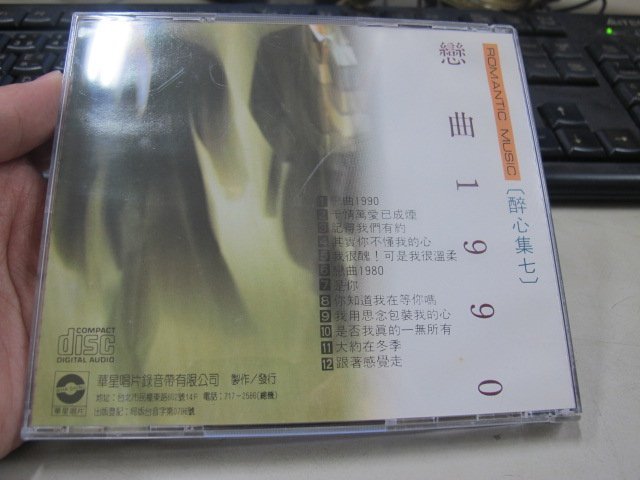 二手舖 NO.2364 CD 戀曲1990 醉心集 7 大約在冬季 你知道我在等你嗎 稀少盤