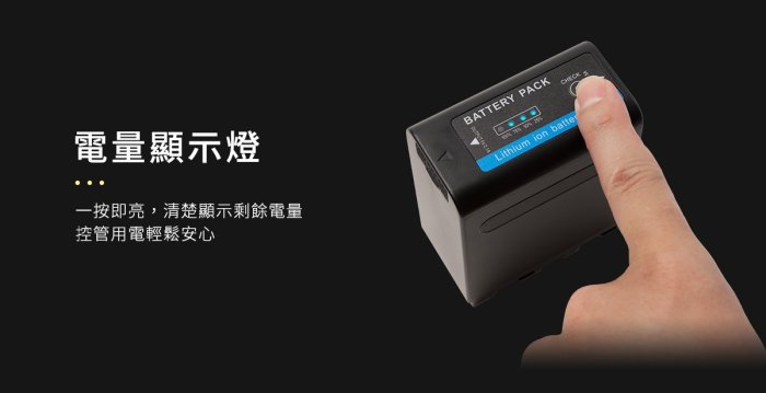 台南PQS Yung Lien湧蓮 NP-F990 鋰電池 大容量電池9600mAh 電量顯示燈 USB連接孔 相機設備