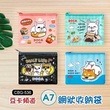 收納袋 ( CBG-536 豆卡頻道 A7網狀收納袋 ) 網狀收納袋 筆袋 小物袋 恐龍先生賣好貨