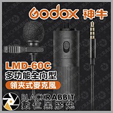 數位黑膠兔【 Godox 神牛 LMS-60C 多功能全向型 領夾式麥克風 】 6米 收音 錄音 手機 相機 降噪 直播
