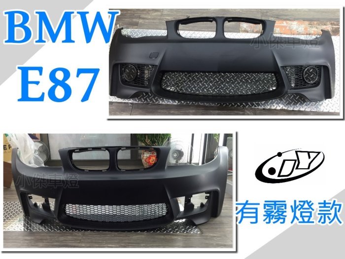 》傑暘國際車身部品《 寶馬 BMW E87 E82 E88  118 120 135 1M M-POWER 前保桿