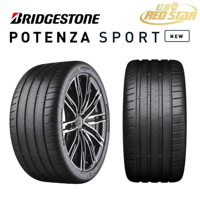 桃園 小李輪胎 普利斯通 Potenza sport PTZS 275-40-20 全規格 特價供應 歡迎詢問詢價