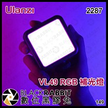 數位黑膠兔【 Ulanzi VL49 RGB 補光燈 2287 】 攝影燈 彩色 直播間 電競 廣告 相機 機頂補光燈