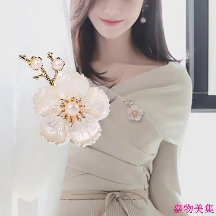 天然貝殼白色珍珠桃花胸針 優雅氣質女士服裝配飾花朵胸花別針