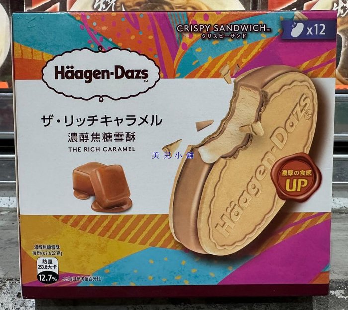 美兒小舖COSTCO好市多代購～Haagen-Dazs 哈根達斯 濃醇焦糖雪酥(62.6gx12枝)