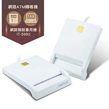 ~協明~ infoThink 訊想 IT-500U ATM報稅晶片讀卡機 BSMI認證:D33D28