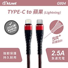 24小時出貨  i12手機充電線  G804 TYPEC-蘋果強化插拔旋風線1M米