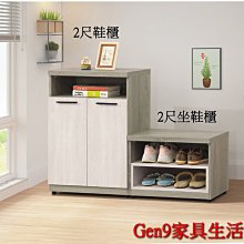 Gen9 家具生活館..丹妮絲2尺坐鞋櫃(9469)(單只)(木心板)-EH*366-69..台北地區免運費!!