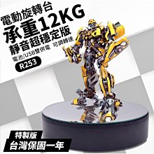 板橋現貨【USB+電池電動旋轉台】承重12GK 19cm超靜音電動旋轉展示台/展示架/旋轉台/旋轉盤【傻瓜批發】R253