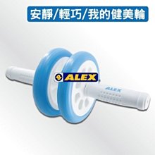 塞爾提克~ALEX 丹力 B-56 健美輪 安靜 / 輕巧 / 我的健美輪 雙輪分散受力 腹肌滾輪