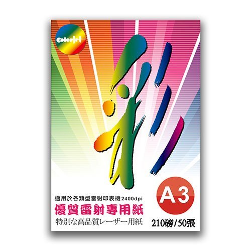 雷射紙 Color Jet A3 超光雷射亮面相紙 210磅 50張