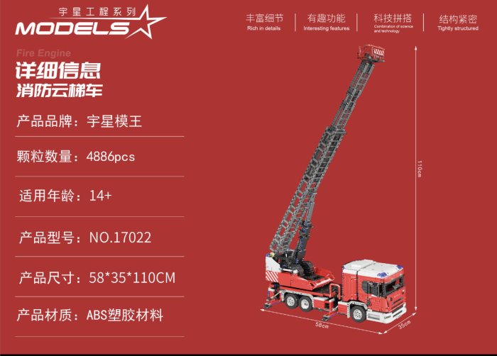 現貨- 宇星 17022 科技系列 消防雲梯車（動力版）MOC-60361 /相容樂高