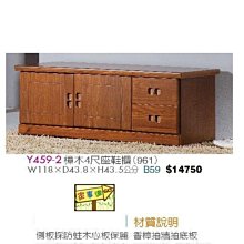 [ 家事達]台灣OA-Y459-2 樟木4尺鞋櫃 特價 已組裝限送台中