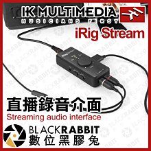 數位黑膠兔【 IK Multimedia iRig Stream 直播 錄音介面 】 Mac USB iPhone 混音