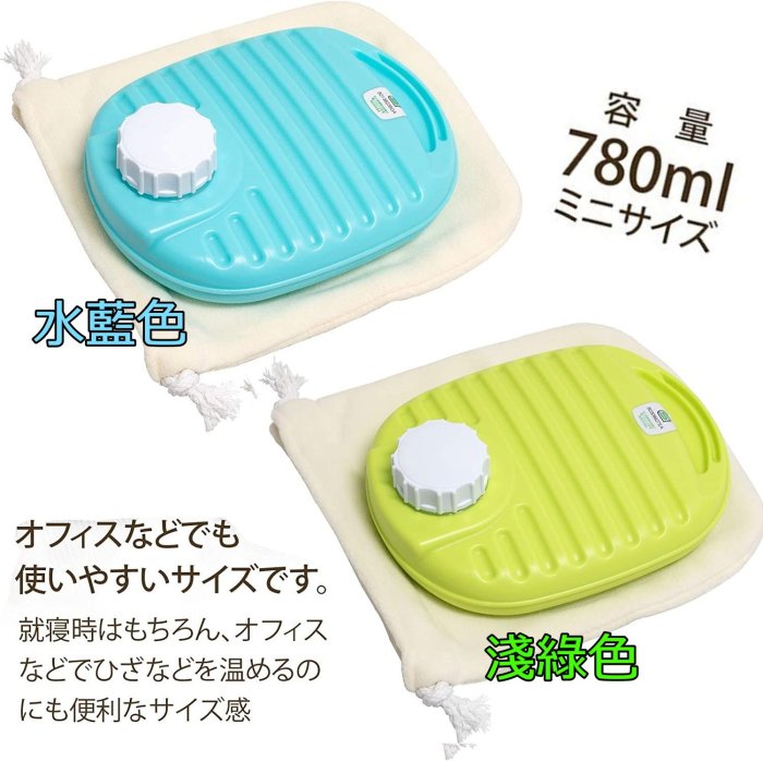 【JP.com】日本製 MINI 湯たんぽ Econano (780ml) 湯婆子 暖手袋 戶外保暖器具 2色