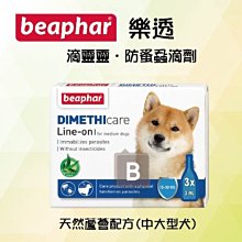 beaphar樂透【中型犬防蚤蝨滴劑/3管*3ml】