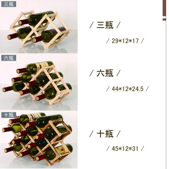 【限郵寄宅配】【四種規格】實木款十二瓶松木紅酒架 摺疊紅酒架 葡萄酒架 烈酒架 玻璃瓶架 酒窖原木紅酒架【一極棒百貨】