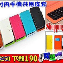 【翔盛】6吋內共用吸盤側翻皮套 GF4/ES4/W200/MK319/W8/S5/W6/I8900/S2/S3/K2/N6/G2000 保護套/殼