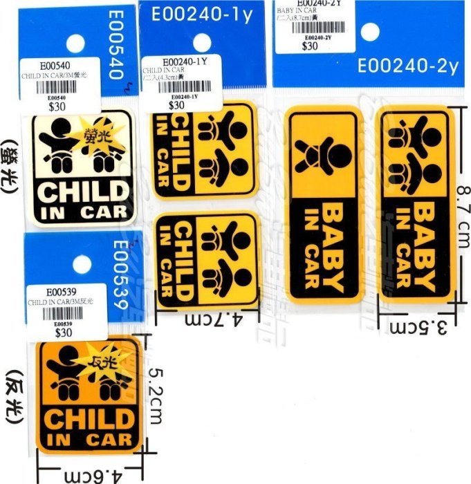 ◎BUBU汽車精品館◎ "BABY IN CAR "車身貼紙、汽車用..辨識車內有BABY的重要警告標識 /1張30元