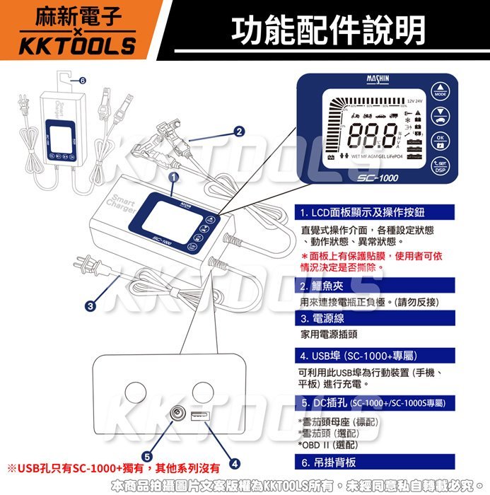 【免運優惠】電瓶充電器 電瓶充電機 電瓶充電 電瓶 一年保固 麻新 SC 1000+ SC 600 私訊享優惠