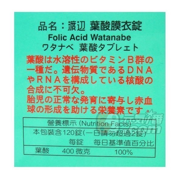 【元氣一番.com】人生製藥〈渡邊維生素B9葉酸膜衣錠120錠〉◎每錠含葉酸400微克◎