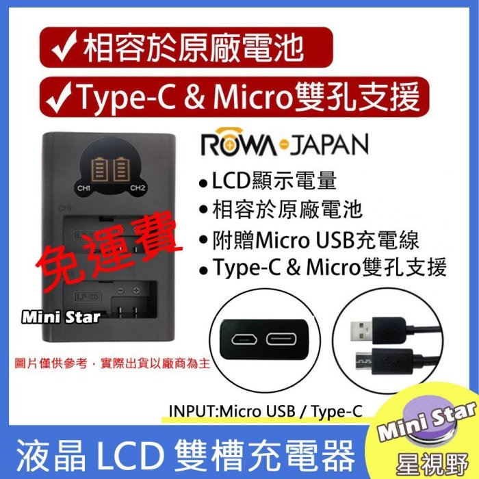 星視野 免運 充電器 + 2 電池 ROWA 樂華 SONY BX1 HX300V HX400V HX90V HX99