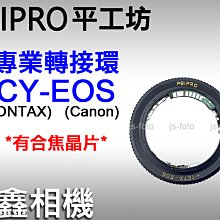 ＠佳鑫相機＠（預訂）PEIPRO平工坊 CY-EOS專業轉接環(有合焦晶片)Contax鏡頭轉至Canon EOS機身
