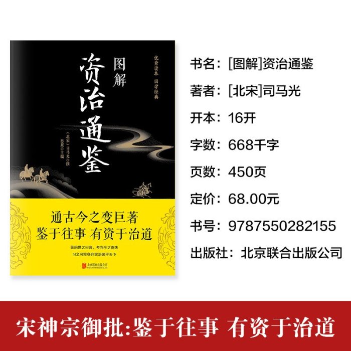 精選！！正版現貨】圖解資治通鑒 全譯全集全套故事歷史書史記正版中華上