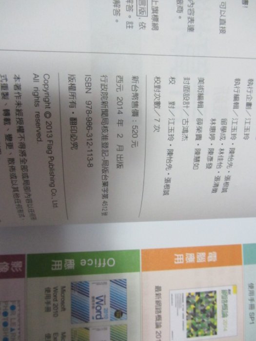 欣欣小棧   最新計算機概論2014(附光碟)》ISBN:9789863121138│旗標│施威銘研究室(W1櫃11袋)