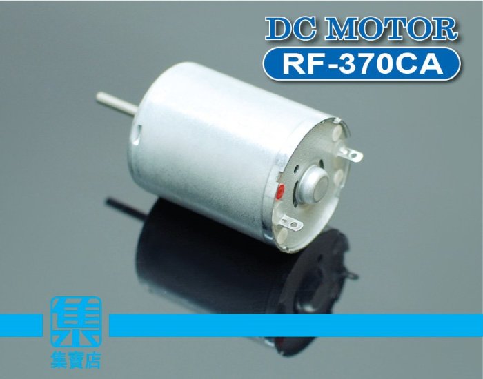 RF-370CA長軸馬達 DC12v-24v 【2.0長軸】370直流電機 370馬達 大扭低轉速機電馬達