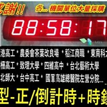 2合1大字6位數L型正數/倒數計時器(含加工出線按鈕)+時鐘功能正數計時器分秒計時器辦公室型LED時鐘比賽計時器