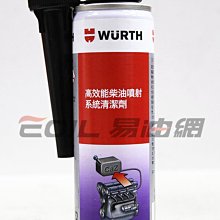 【易油網】Wurth 高效能柴油噴射系統清潔劑 柴油精 中文標 (5861 011 300)