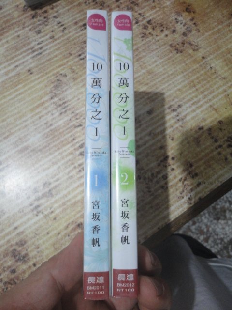 [御書軒]薔薇色的約定1~4集未+10萬分之一1~2集未~宮坂香帆/長鴻....全新書共6本