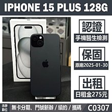 IPHONE 15 PLUS 128G 黑色 二手機 附發票 刷卡分期【承靜數位】高雄實體店 可出租 C0307 中古機