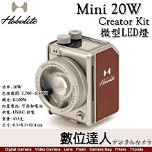 【數位達人】或泊 HoboLite Mini 20W【Creator Kit 創作者套組】微型LED燈