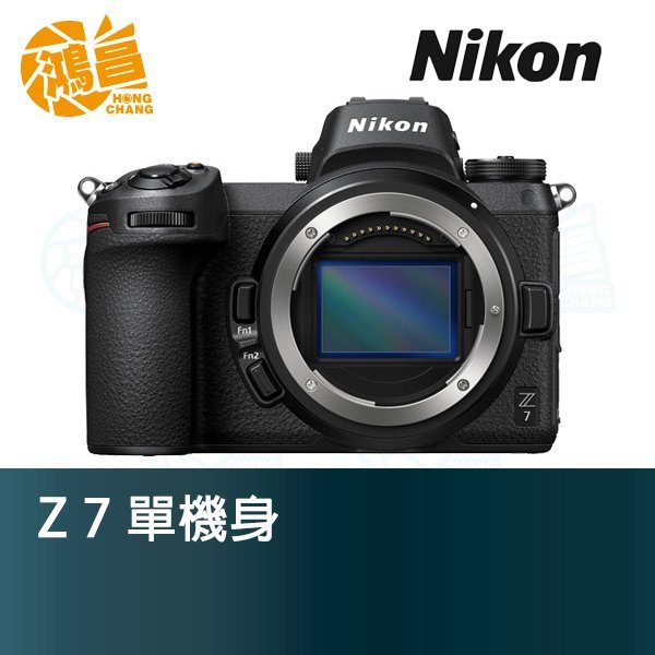 【鴻昌】送FTZ轉接環登錄再送4千禮券 Nikon Z7 單機身 國祥公司貨 無反全片幅