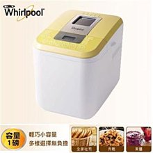 *~新家電錧~*【Whirlpool 惠而浦】[ WBM10001 ] 磅纖巧製麵包機