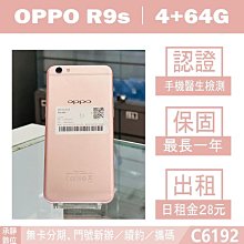 OPPO R9s｜4+64G 二手機 玫瑰金 附發票【承靜數位】高雄實體店 可出租 C6192 中古機